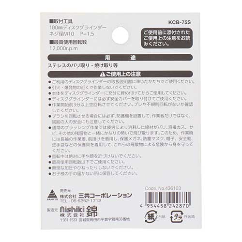 建工快速 カップワイヤーブラシ 75mm ステンレス線 KCB-75S