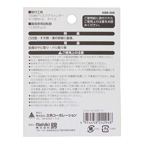 建工快速 ベベルブラシ 85mm 鋼線メッキ KBB-85K