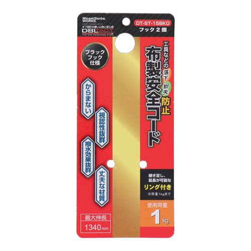 DBLTACT 布製安全コード ブラックフック 使用荷重1kg オレンジ DT-ST-15BKO