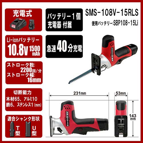 SK11 10.8Vマルチソー SMS-108V-15RLS