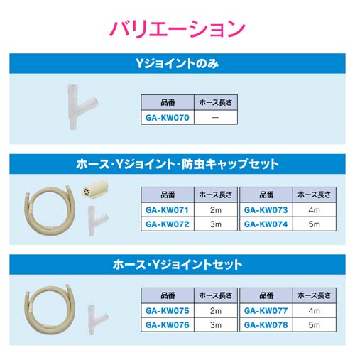 ガオナ エアコンドレンホース合流キット Yジョイント 2本のホースをまとめる 分岐 すっきり 追加用ホース GA-KW076