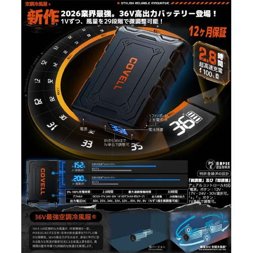 COVELL 36Vファンバッテリーセット カーキ M G1-Green-M-36Vの通販