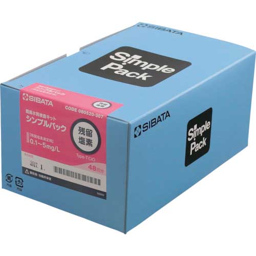 SIBATA 簡易水質検査キット シンプルパック 総残留塩素 48入 080520-307