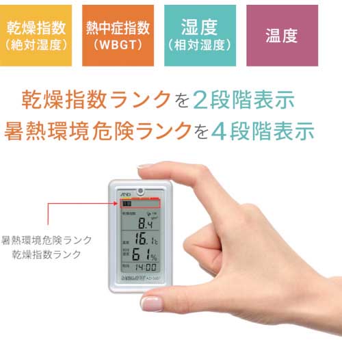 A&D みはりん坊W(乾燥指数・熱中症指数表示付温湿度計) AD5687