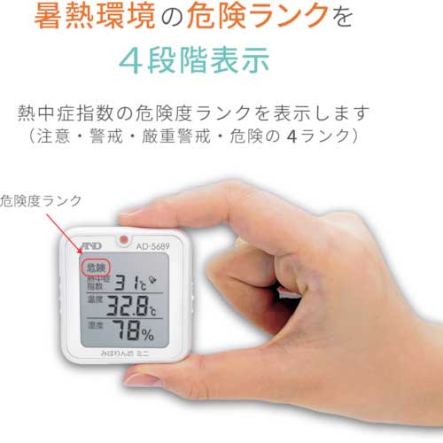 A&D 熱中症 みはりん坊ミニ AD5689