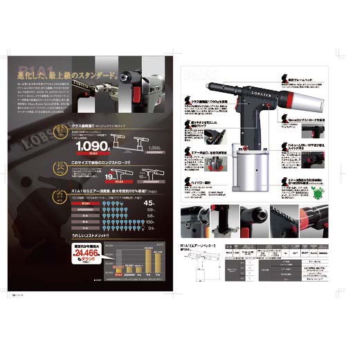 エビ エアーリベッター R1A1