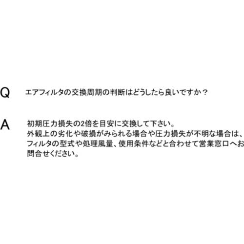 KANAI 給気一次用フィルター 50CMX50CM AF150AR-500X500