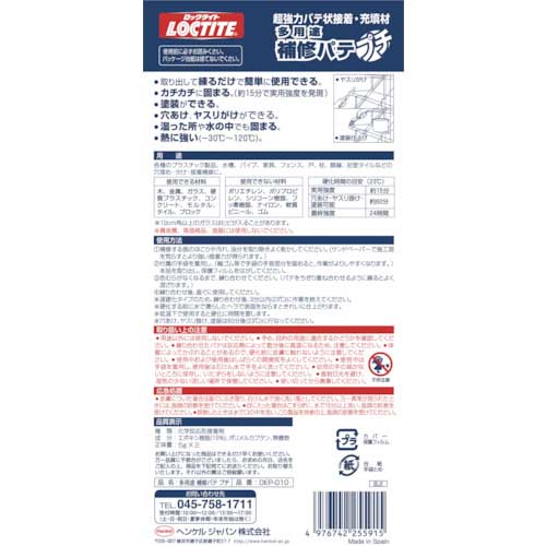 LOCTITE 多用途補修パテ プチ 5gx2 DEP-010
