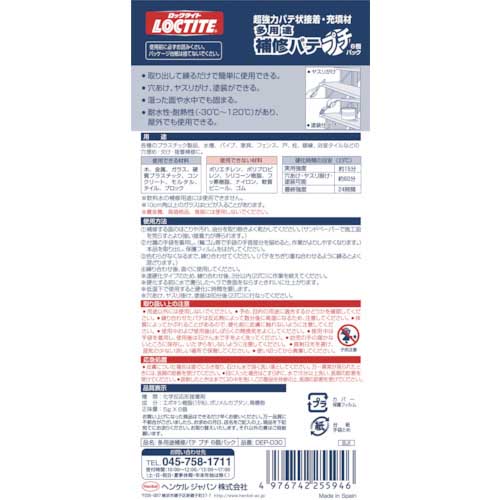 LOCTITE 多用途補修パテプチ6個パック DEP-030