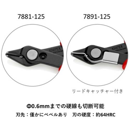 KNIPEX エレクトロニクス スーパーニッパー バーニッシュ 7881-125