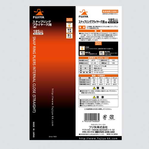 フジ矢 スナップリングプライヤー FCS-185