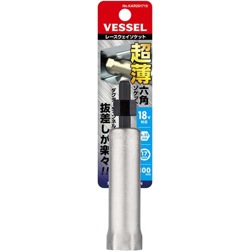 VESSEL レースウェイソケット KAR201710 対辺17 全長100mm