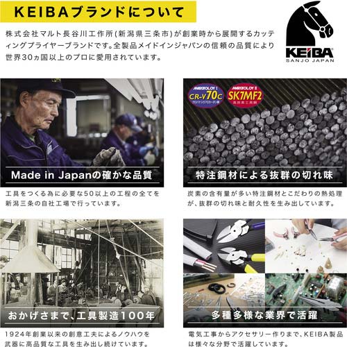 KEIBA 電工用薄刃ニッパー(刃部形状フラット) 200 NH-228