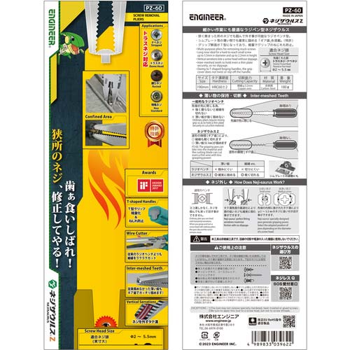 ENGINEER ネジザウルスZ PZ-60