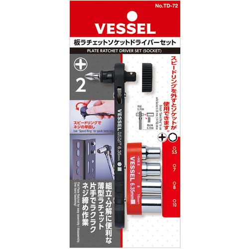 VESSEL 板ラチェットソケットドライバーセット No.TD-72(ビット1本/ソケット4本) TD-72