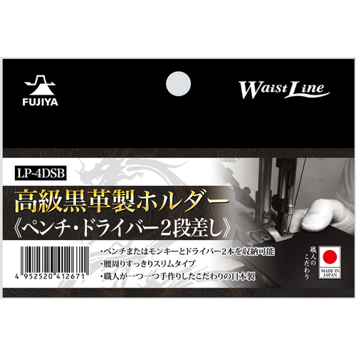 【廃番】フジ矢 高級黒革製ホルダーDカン付(ペンチ・ドライバー2段差し) LP-4DSB