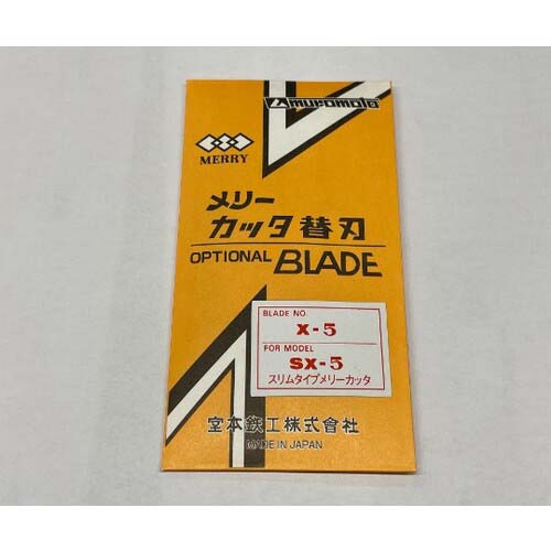 メリー カッタSX5 SX5