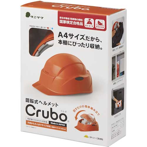 タニザワ 防災用ヘルメット ST#130 Crubo ブルー 130CRUBO-B-J