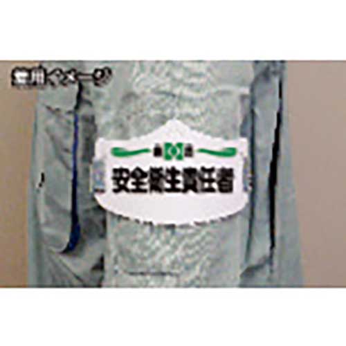 つくし e腕章 青無地 ショートゴムバンド付 WE-105S