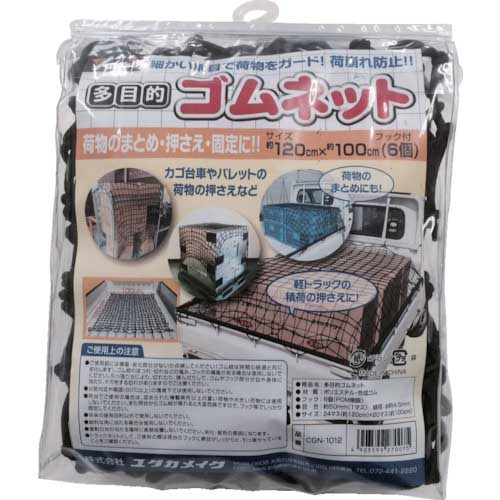 ユタカメイク 多目的ゴムネット 大サイズ(軽トラ用) CGN-1012