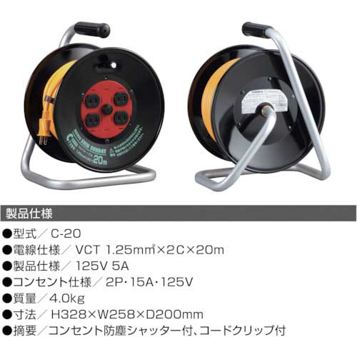 ハタヤ コードリール シンサンデーリール 単相100V型 20m C-20SIN