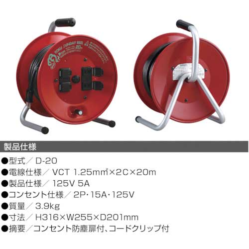 ハタヤ トクサンデーリール 単相100V 20m D-20Rの通販｜現場市場