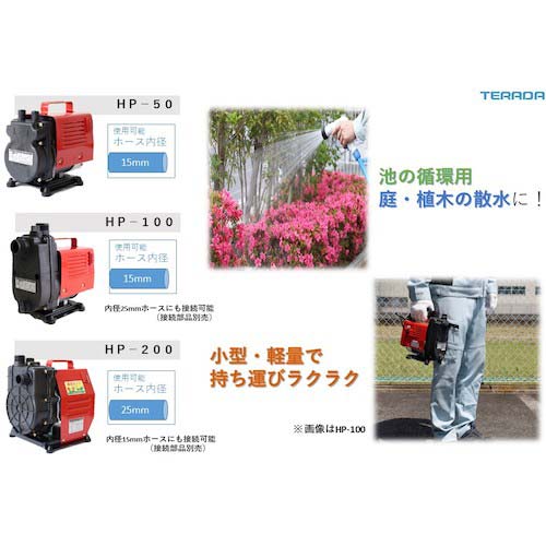 TERADA セルプラハンディーポンプ HP-50の通販｜現場市場