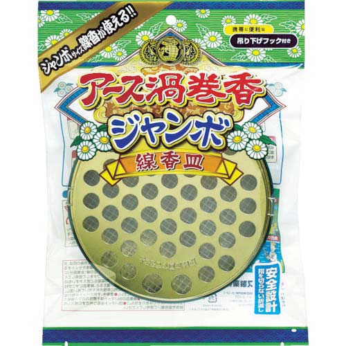 アース 蚊とり線香用皿 渦巻香 ジャンボ線香皿 172716の通販｜現場市場
