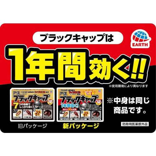 アース ブラックキャップ 206213