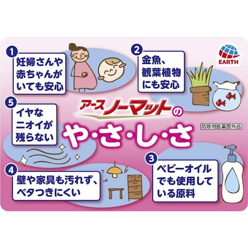 アース 殺虫剤用取替ボトル アースノーマット 取替えボトル30日用 無香料 2本入 308214