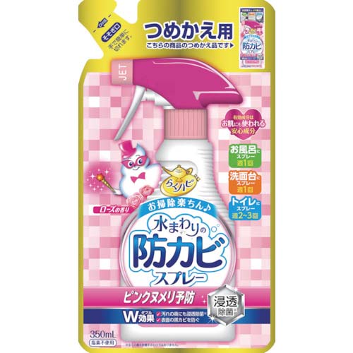 【廃番】アース 防カビ剤用つめかえ らくハピ 水まわりの防カビスプレー ピンクヌメリ予防 ローズの香り つめかえ用 654816
