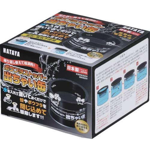 ハタヤ ボウフラストッパー出ちゃい缶 スタンダードタイプ BD-2S
