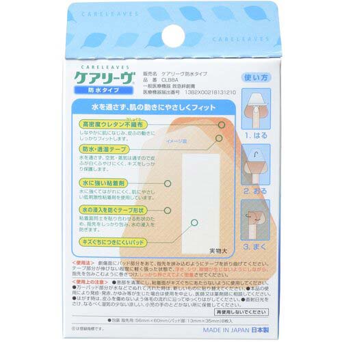 ニチバン 絆創膏 ケアリーヴ防水タイプCLB8A(指先用) (8枚入) CLB8A