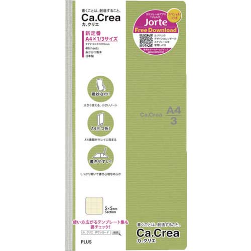 【廃番】プラス 77944)カ.クリエ A4×1/3サイズ わかくさ 77944