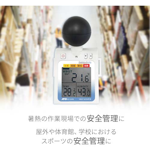 【廃番】A&D みはりん坊プロ<熱中症指数モニター> AD-5698