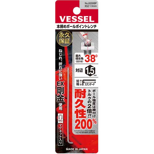 VESSEL 六角棒レンチ 本締めボールポイントレンチ短軸仕様 8200BP 対辺1.5 8200BP-H1.5