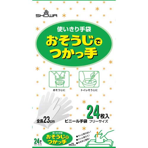 【廃番】SHOWA ビニール使い捨て手袋 おそうじでつかっ手 24枚入 フリーサイズ OSJ-24P