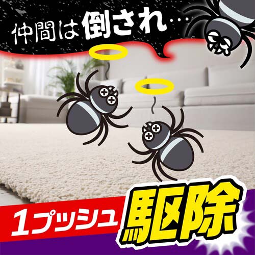 アース おすだけクモアーススプレー屋内用60回分 018014