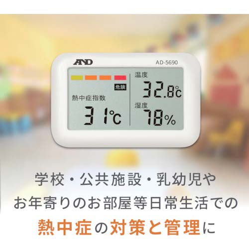 A&D 携帯型熱中症計 みはりん坊ジュニア AD-5690A