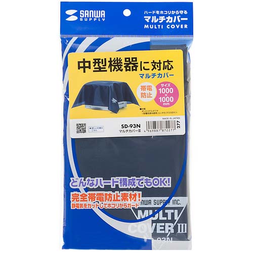 SANWA マルチカバー SD-93N