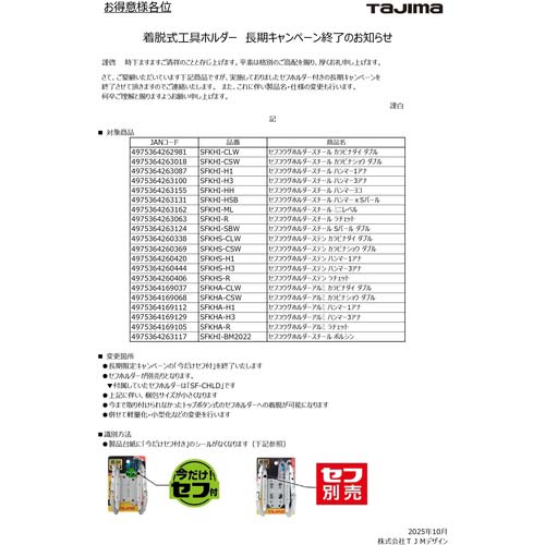 タジマ 着脱式工具ホルダースチール ハンマー横 SFKHI-HH