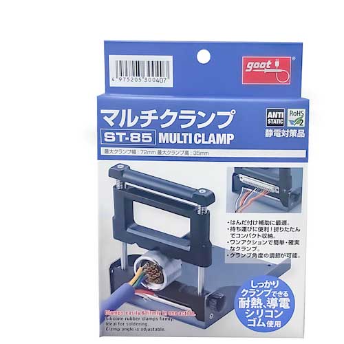 グット マルチクランプ ST85