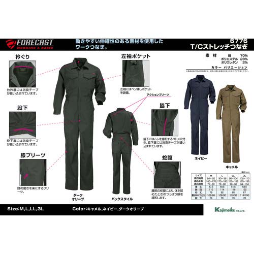 【廃番】カジメイク T/Cストレッチつなぎ ネイビー M 6776-55-M