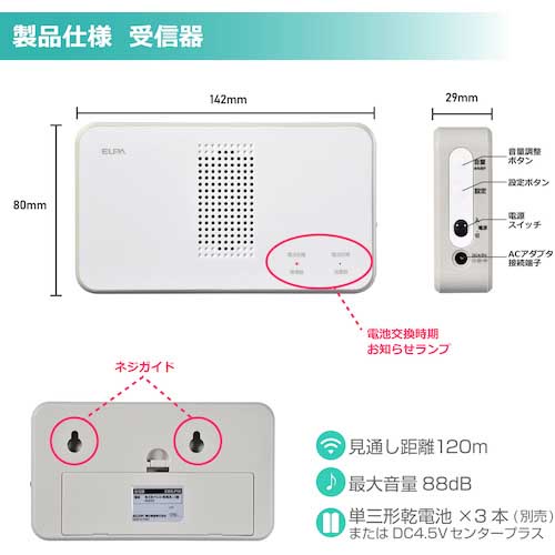 ELPA 【2025年11月末迄20%OFF】 ワイヤレスチャイム押しボタンセット EWS-S5030