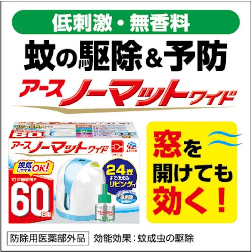 アース ノーマットワイド 60日セット リビング用 028310