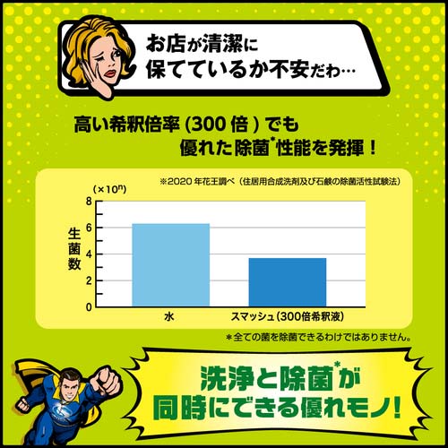 Kao 業務用スマッシュ 5L 384201