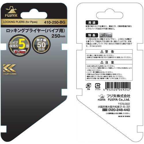 フジ矢 ロッキングプライヤー(パイプ用・黒金) 410-250-BG