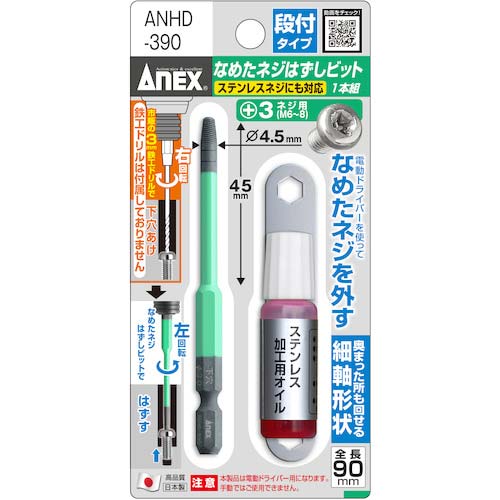 アネックス なめたネジはずしビット 段付タイプ 1本組 M6〜8ネジ用 全長90mm ANHD-390
