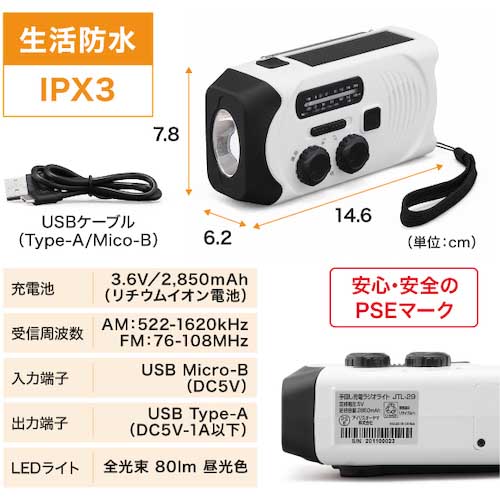 アイリスオーヤマ 517106 手回し充電ラジオライト JTL-29