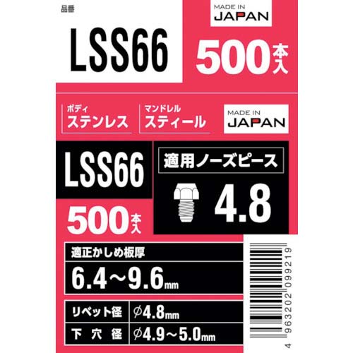 ロブテックス LSS66 ブラインドリベット 500本入-